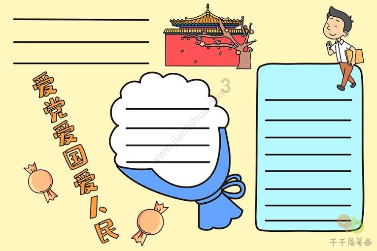 巧虎踢足球